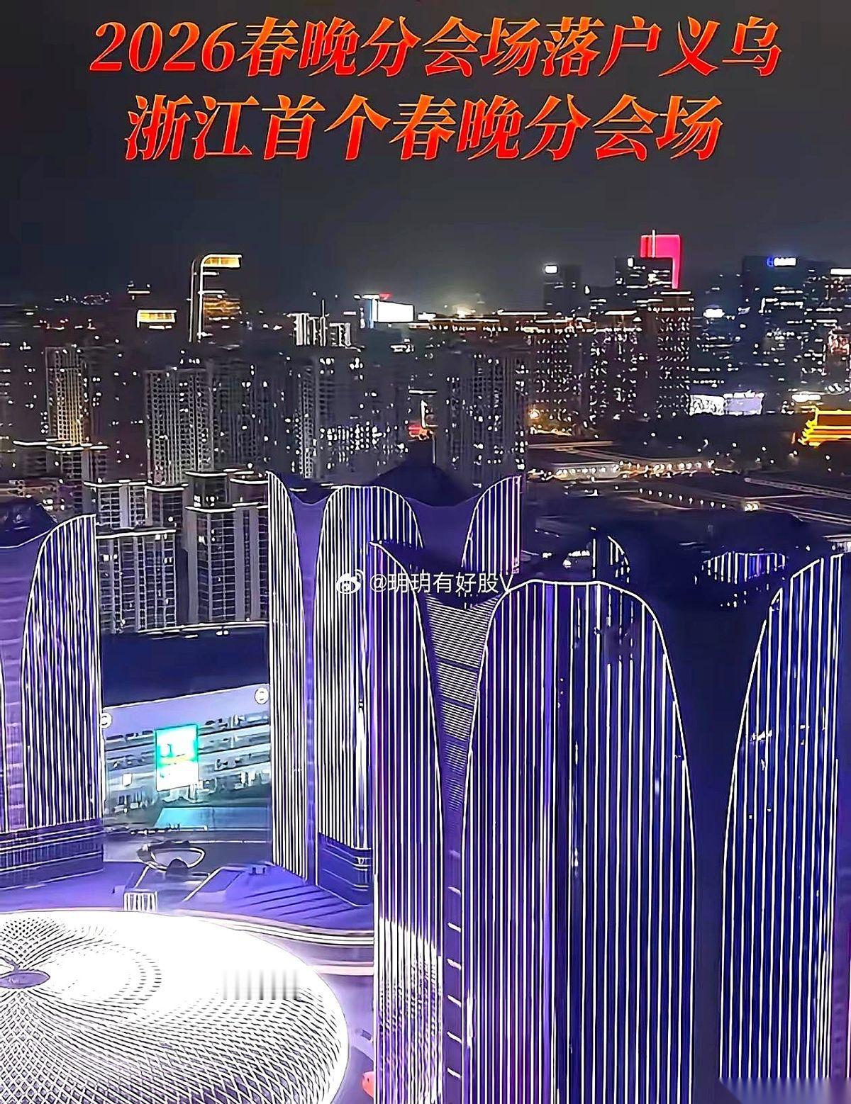 春晚分会场给了义乌，没给杭州。好多人一下没看懂，我跟你说，这步棋，走得实在是太