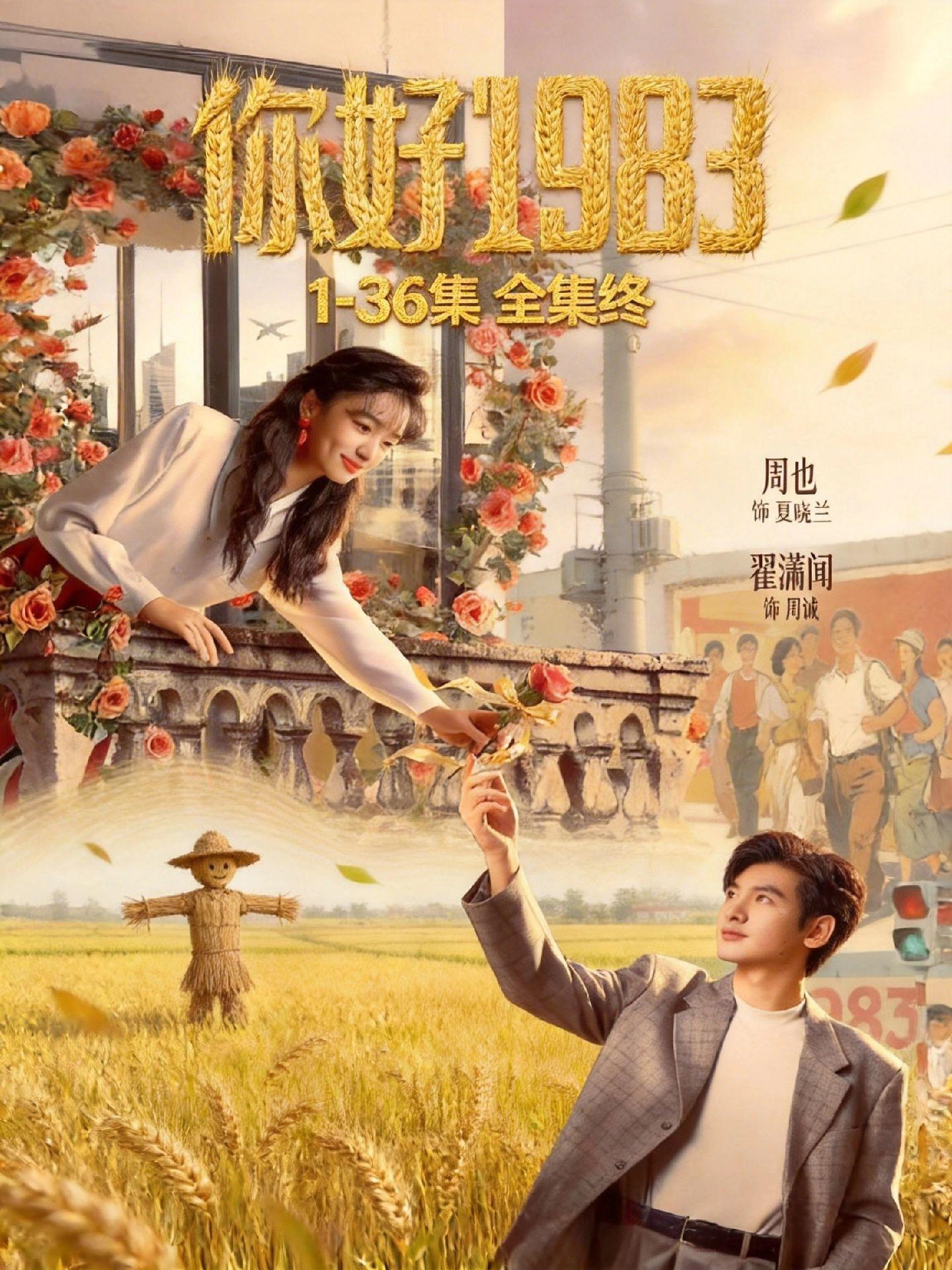 动作趑前笢牛津多好《你好 1983》1-36 全集观看小教程，超实用 ...