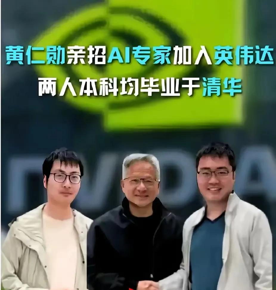 刚刚，黄仁勋官宣了两位华人顶级科学家加盟英伟达，均是清华本科毕业。扎克伯格
