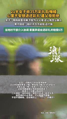 “金钱再次打败了亲情！”河南，一女孩和男友订婚，男方为此向女孩家支付了35000