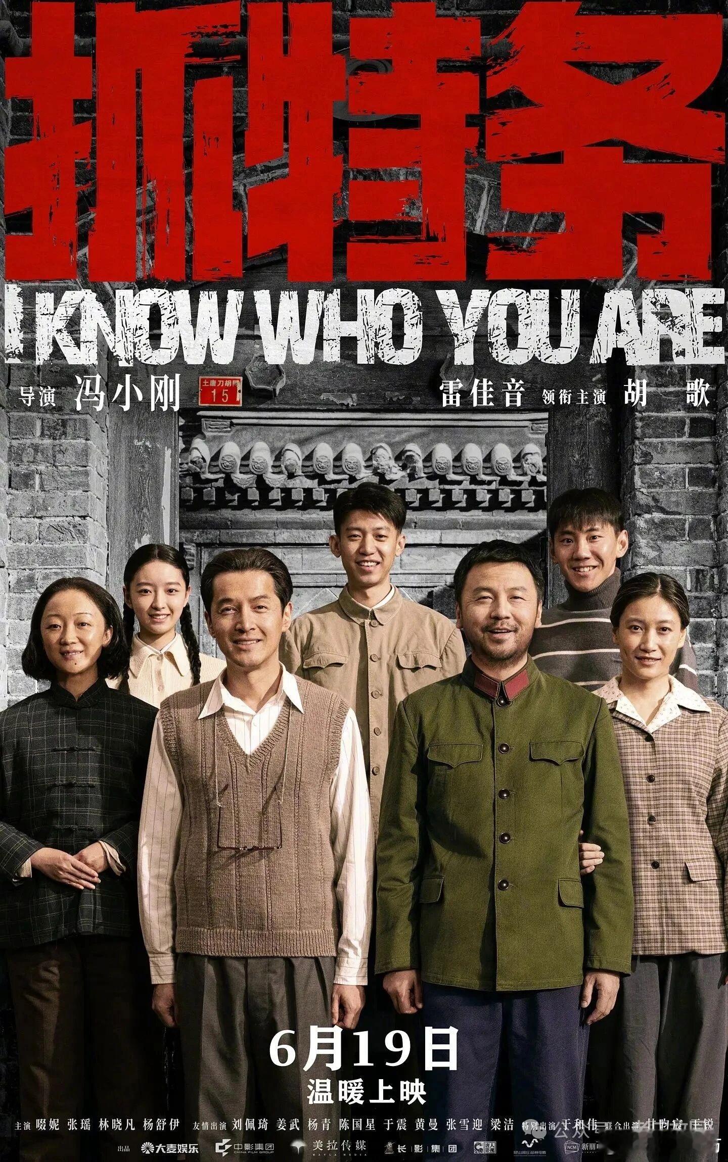 当初因为韩红“走个面儿”的宣发言论，我没有走进影院看《抓特务》。最近影片上线网络平台，完整看完之后，