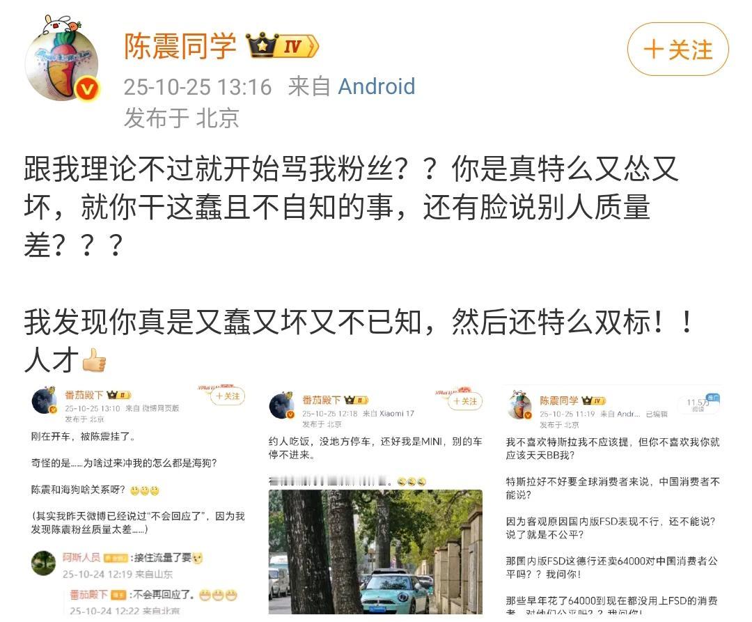 陈震怒怼另一个汽车博主！陈震表示跟我理论不过就开始骂我粉丝？？你是真特么又怂又