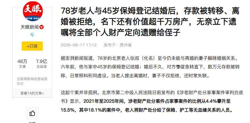 8月18日北京，一老汉看到40多岁的保姆风韵犹存，短暂相处后女子保持适度迎合