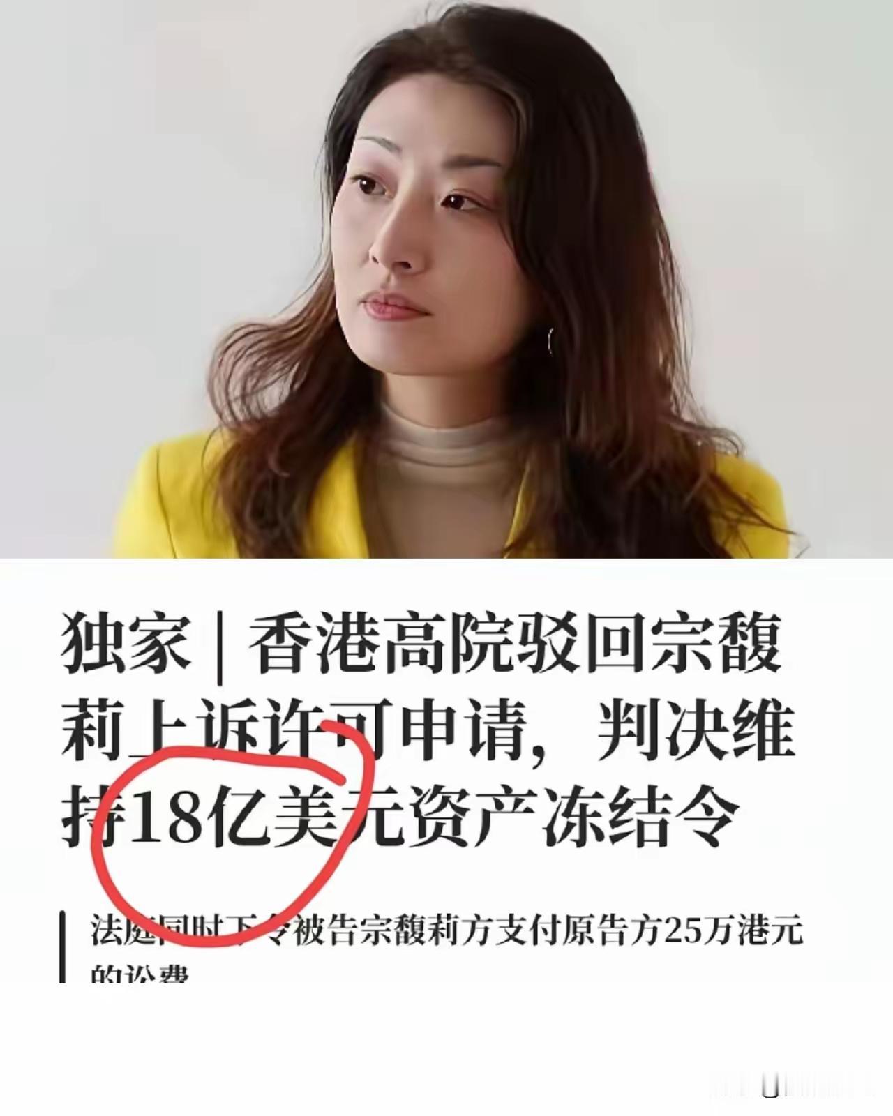 不少人都在感慨宗馥莉这回亏大了，18亿离岸资产暂时没法动用，可细细琢磨整件事，说