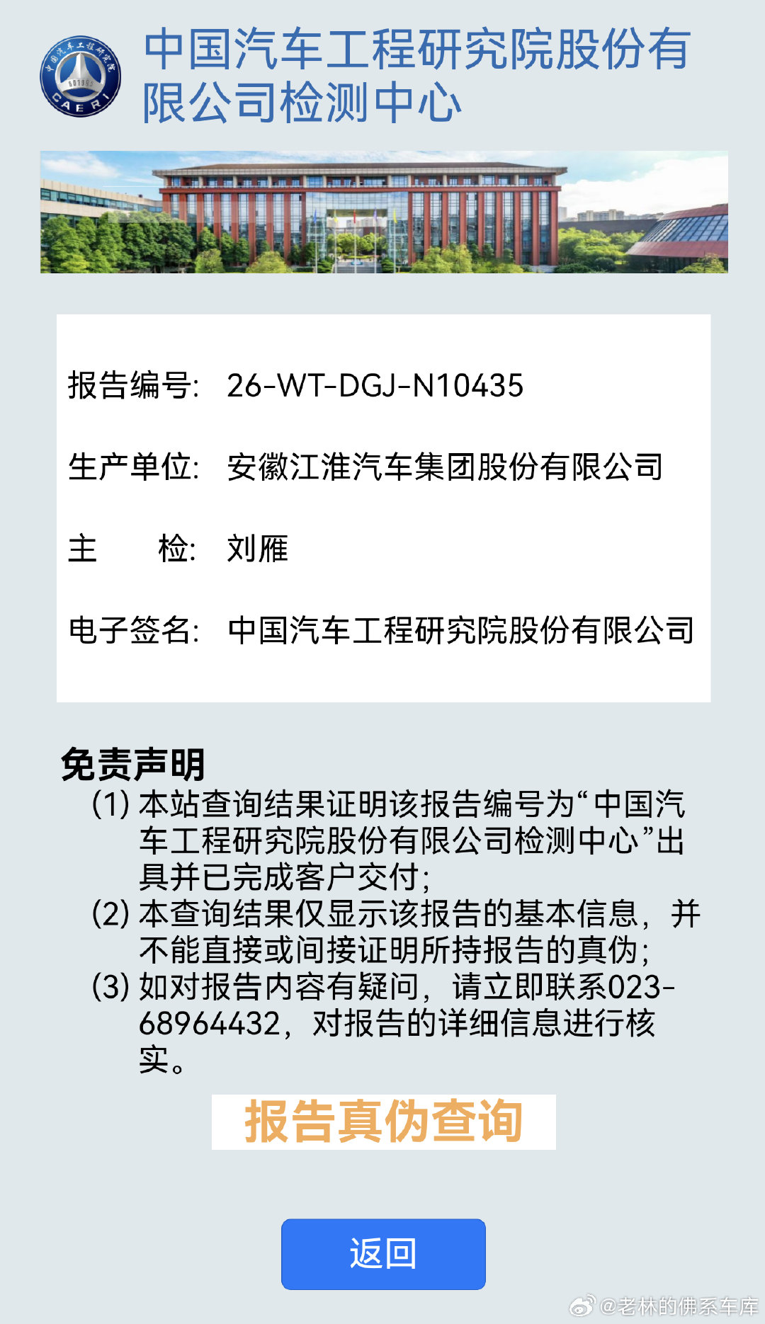了解一下。江淮在舆论爆发第一天就启动调查和联系专业有国家资质的三方机构进行检测。今天报告出来了，调查