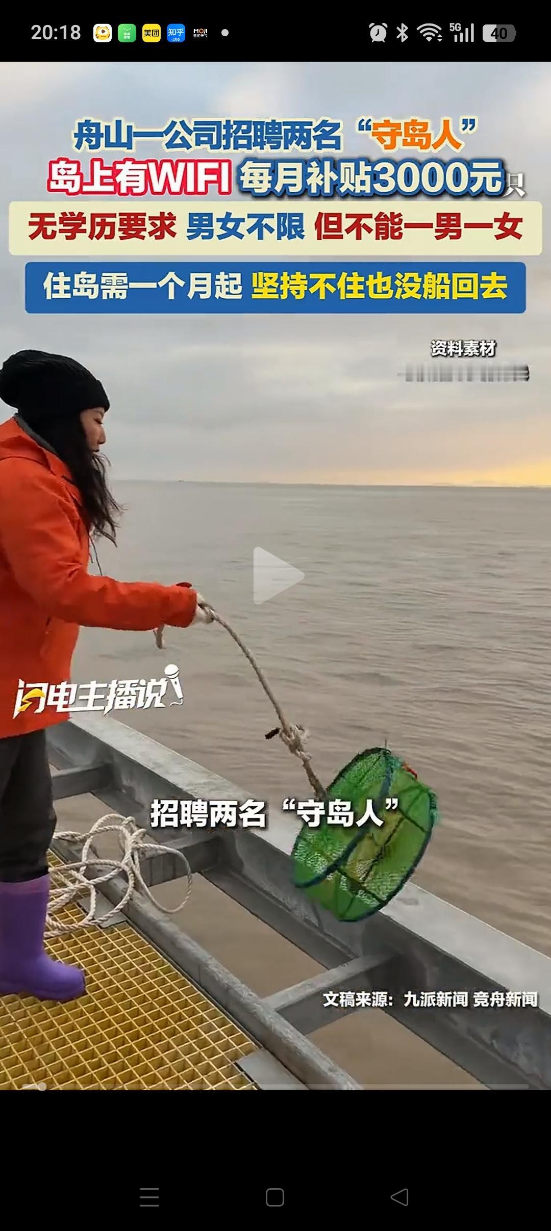 舟山一公司招聘守岛人闹笑话了！每月补贴3000块钱？基本工资又不提，简直一头雾水