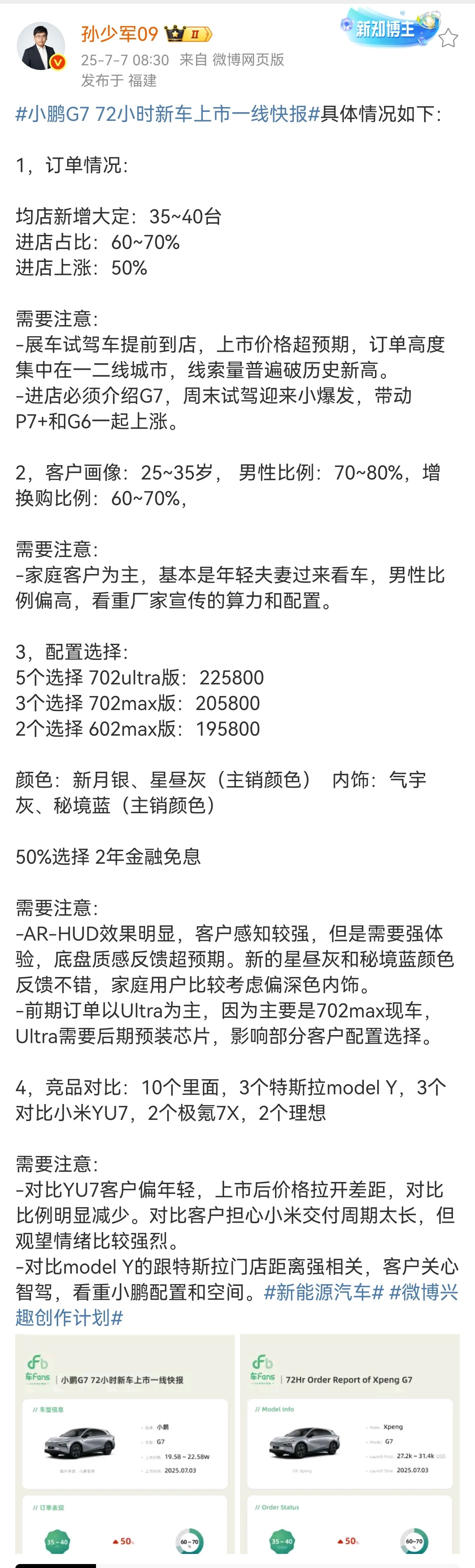 小鹏G7上市快报，这么说大定2万以上了？成绩很不错。和华为合作的AR-HUD看起