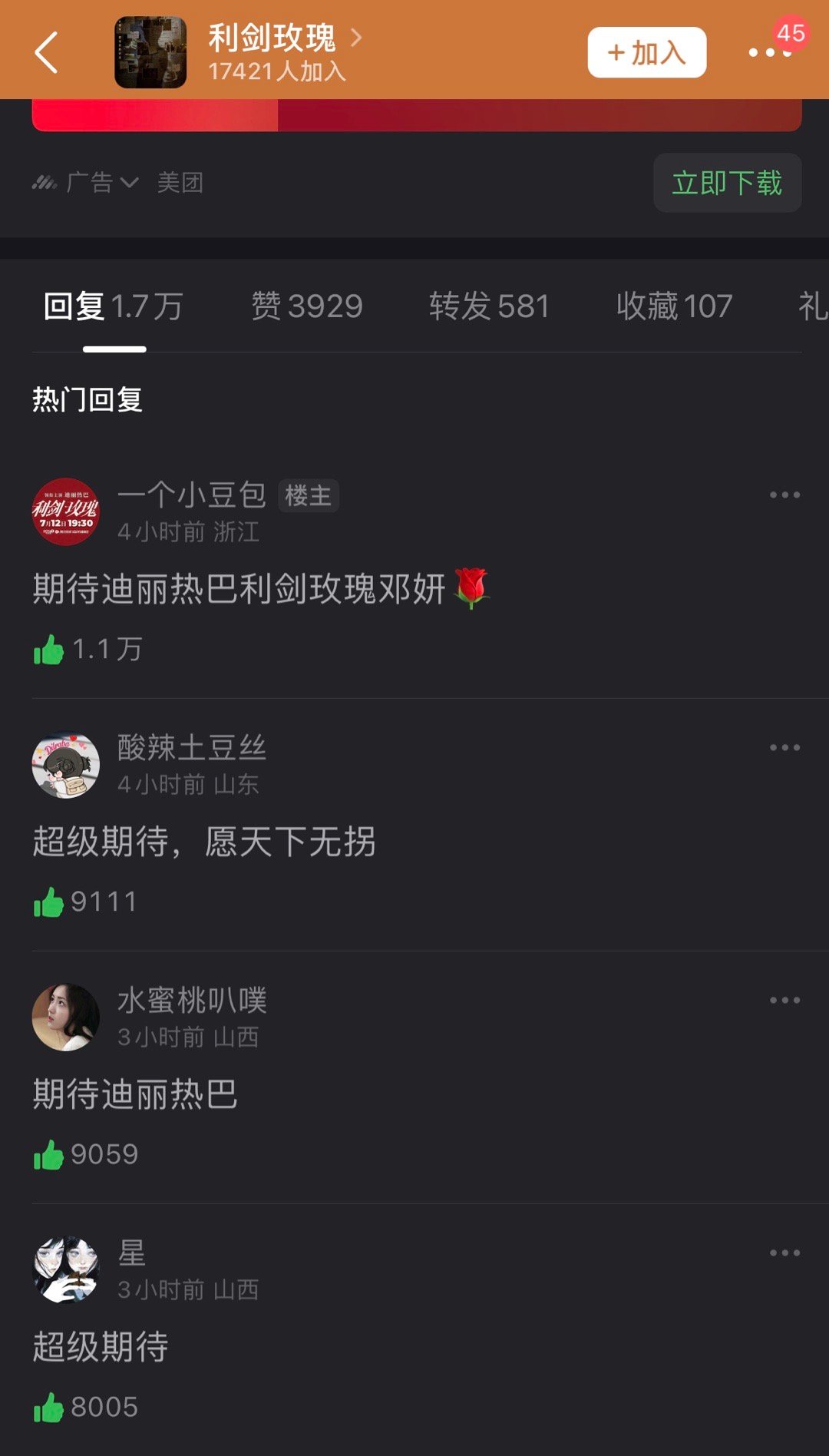 巴巴姐这是真真的女顶流粉丝真的太多了郫县这种没人的平台上万赞是啥概念不言而喻​