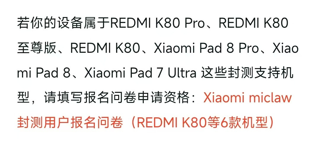 小米澎湃OS3Xiaomimiclaw封测报名新增REDMIK80P