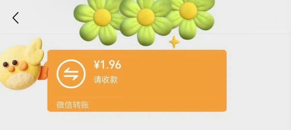 在一起196天的男朋友在我生日那天转账1.96