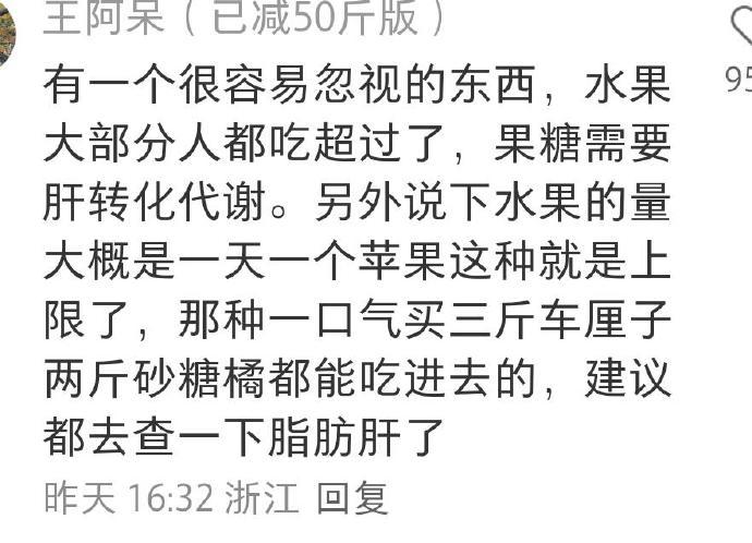 脂肪肝跟水果有很大关系​​​
