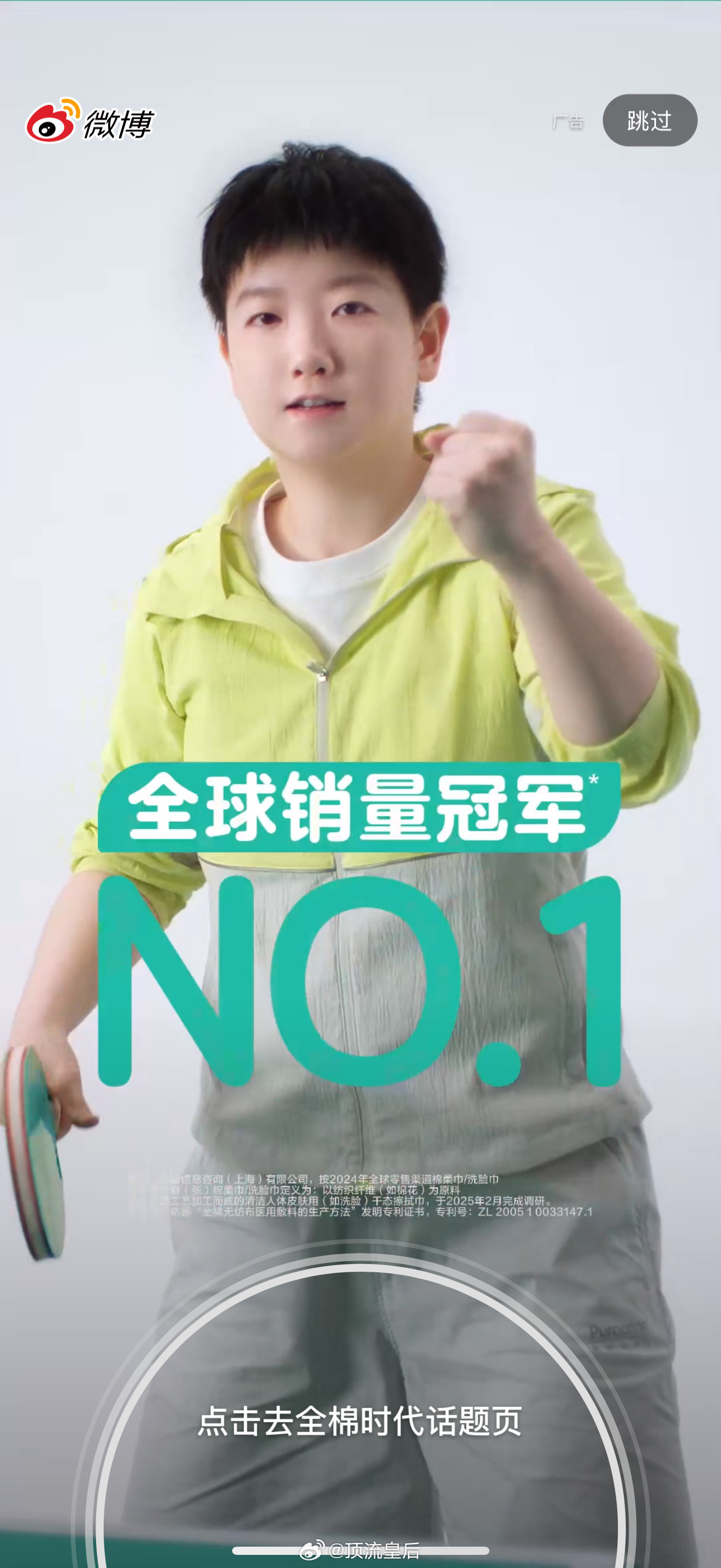 恭喜孙颖莎，又又又宣新代言啦。​​​