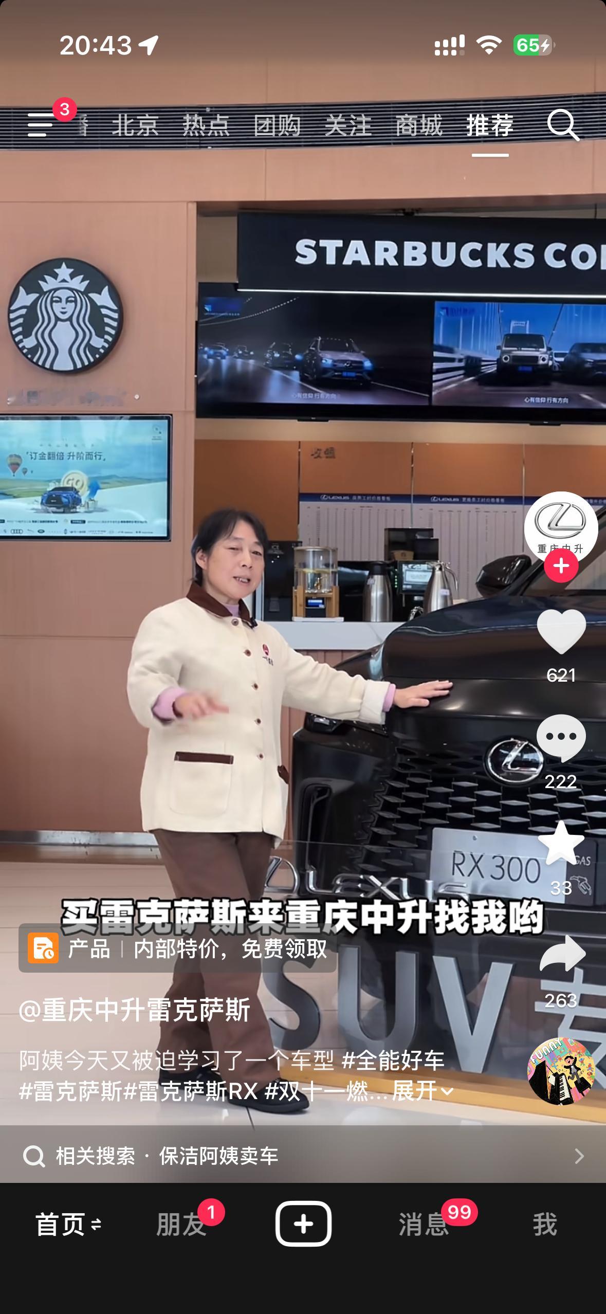 雷克萨斯的抖音卖车是找到了流量密码了阿姨卖车评论区：“哄哪个孙子不是哄？”“会
