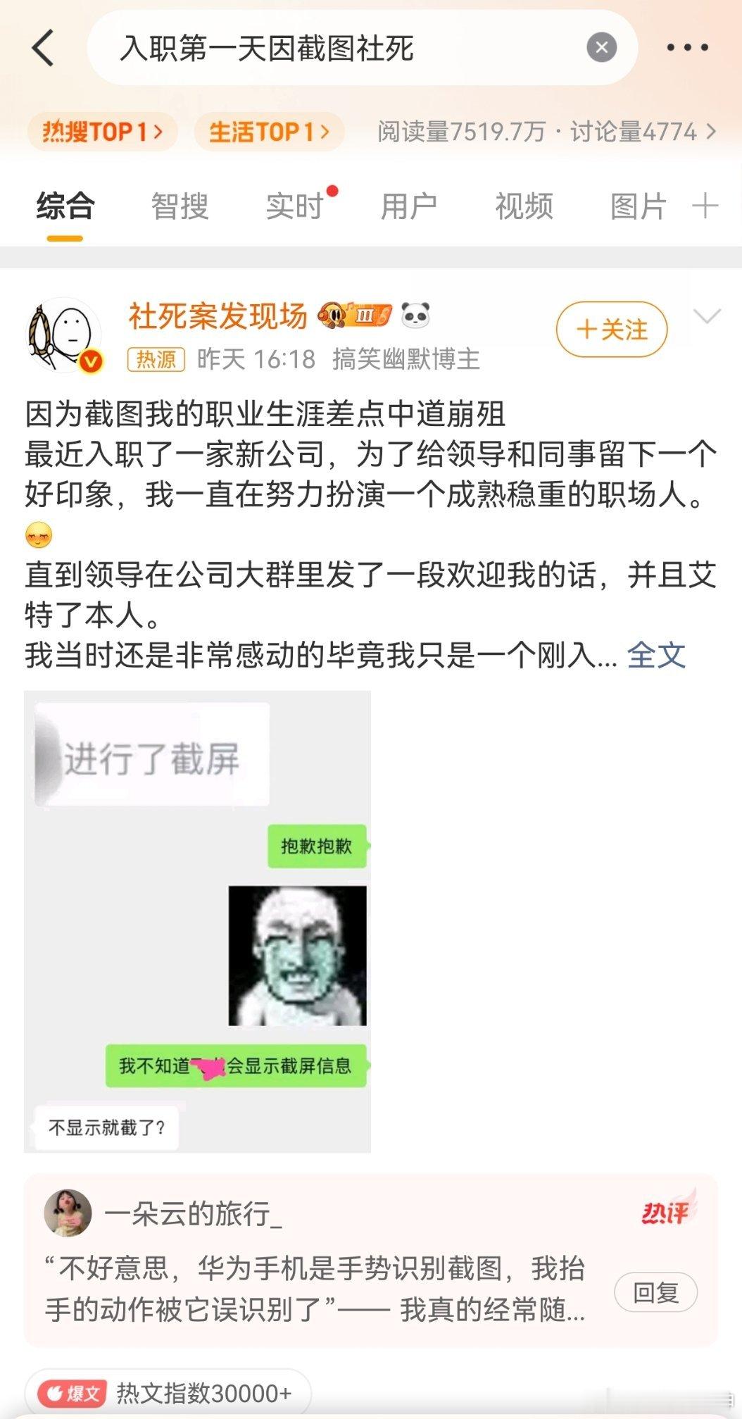 入职第一天因截图社死看见个热搜，因为截图我的职业生涯差点中道崩殂。这个热搜，挂在