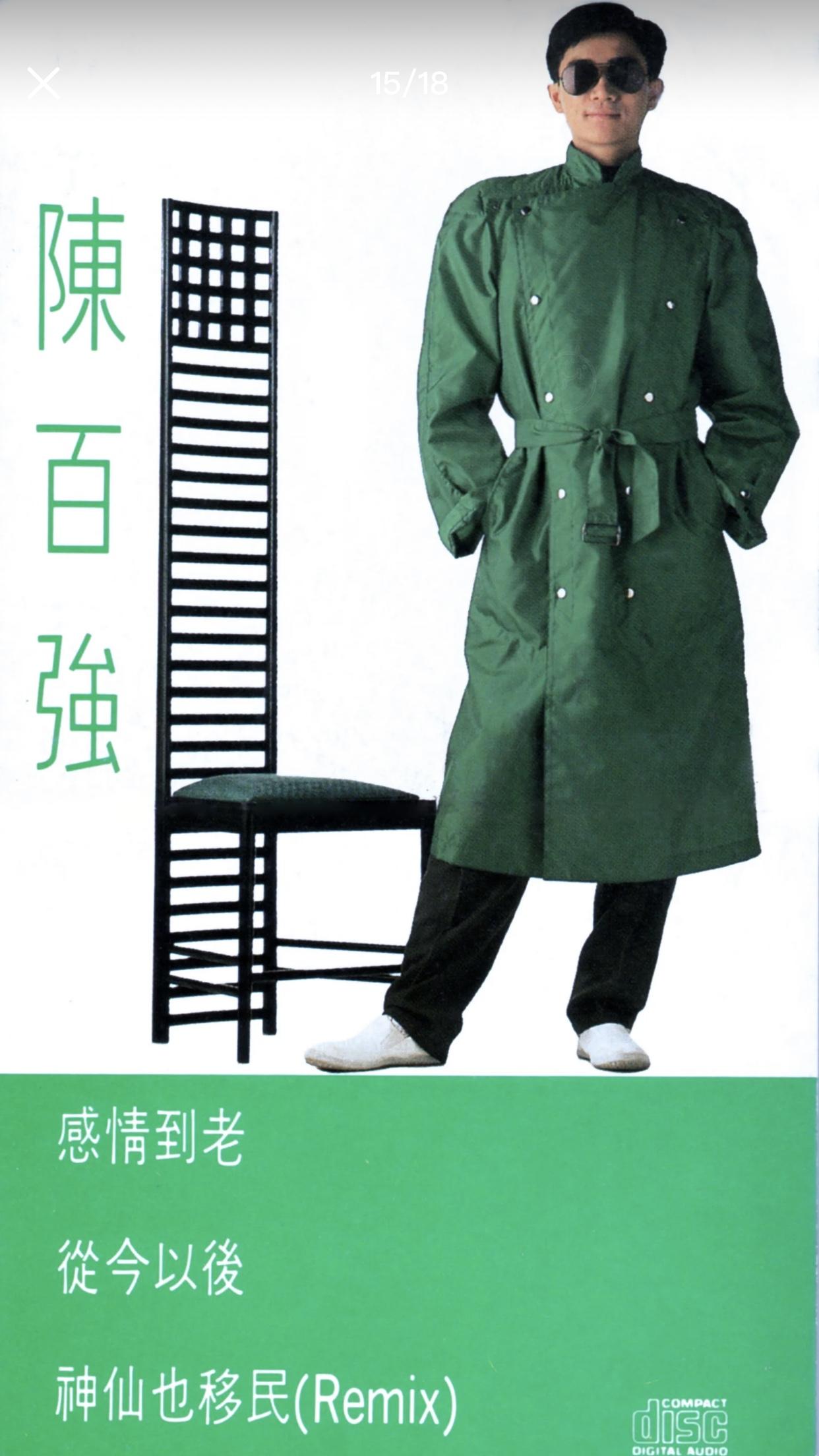 时尚圈刮了这么久的“复古回潮”风，陈百强这件绿色风衣，绝对是港式复古穿搭的教科书