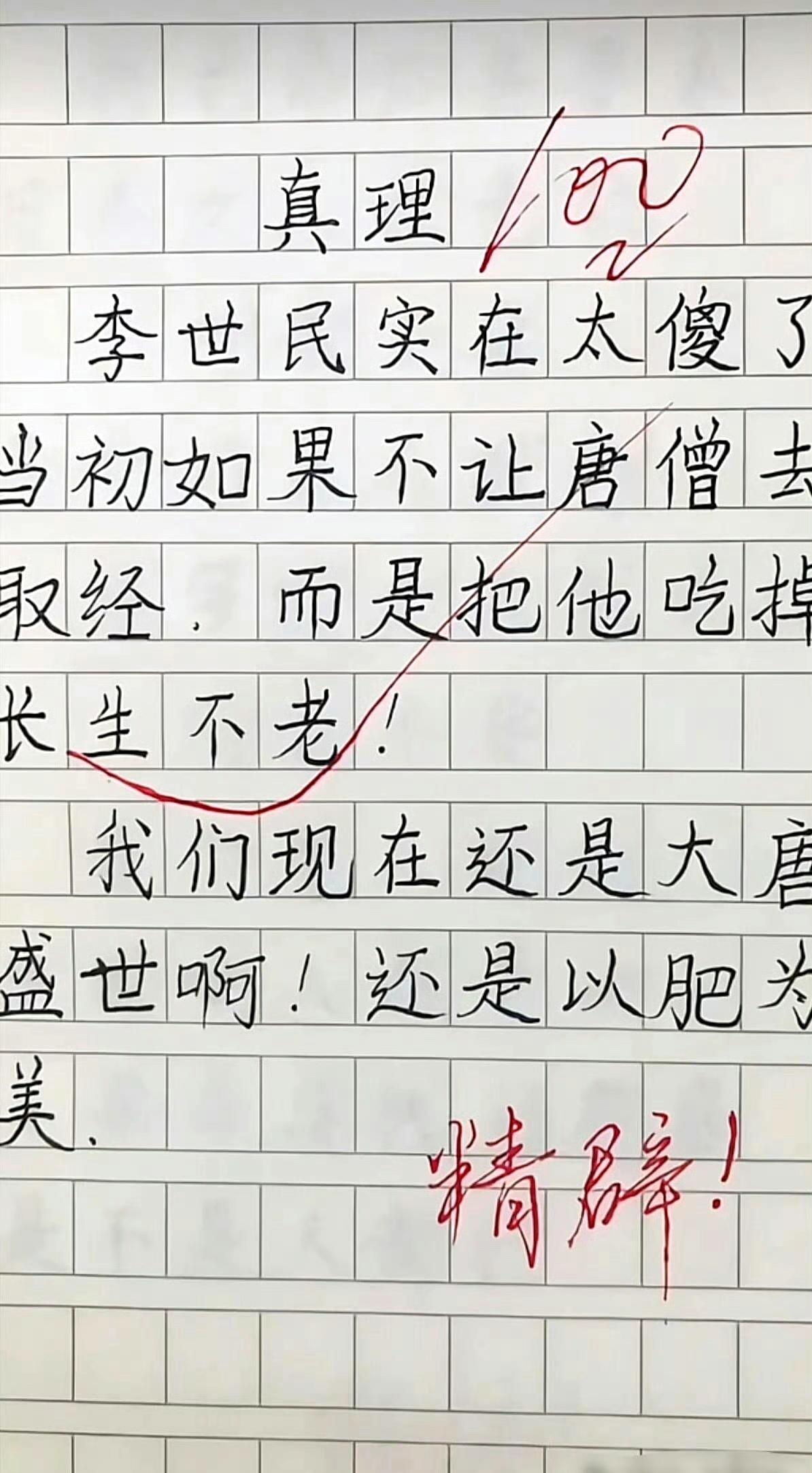 如果李世民吃了唐僧肉，武则天也闹腾不起来了。​​​