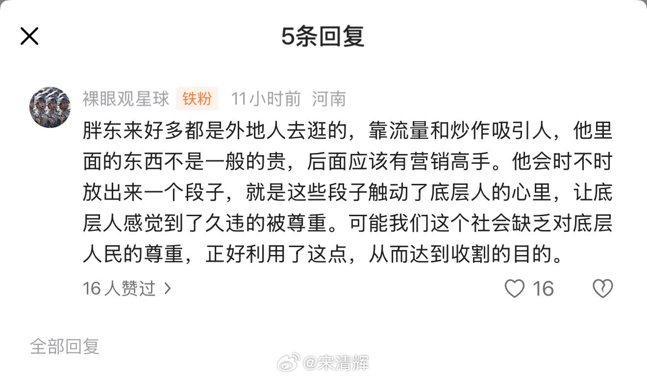 河南网友留言胖东来好多都是外地人去逛的，靠流量和炒作吸引人，他里面的东西不是一