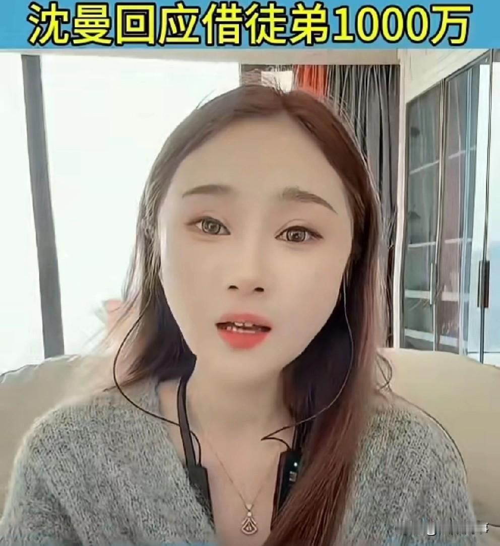 沈曼直播回应欠徒弟1000万！！沈曼直播说我欠甜甜钱