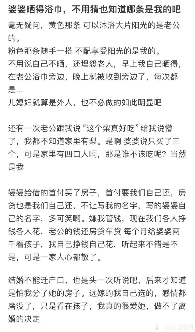 婆婆这样晒我的浴巾​​​