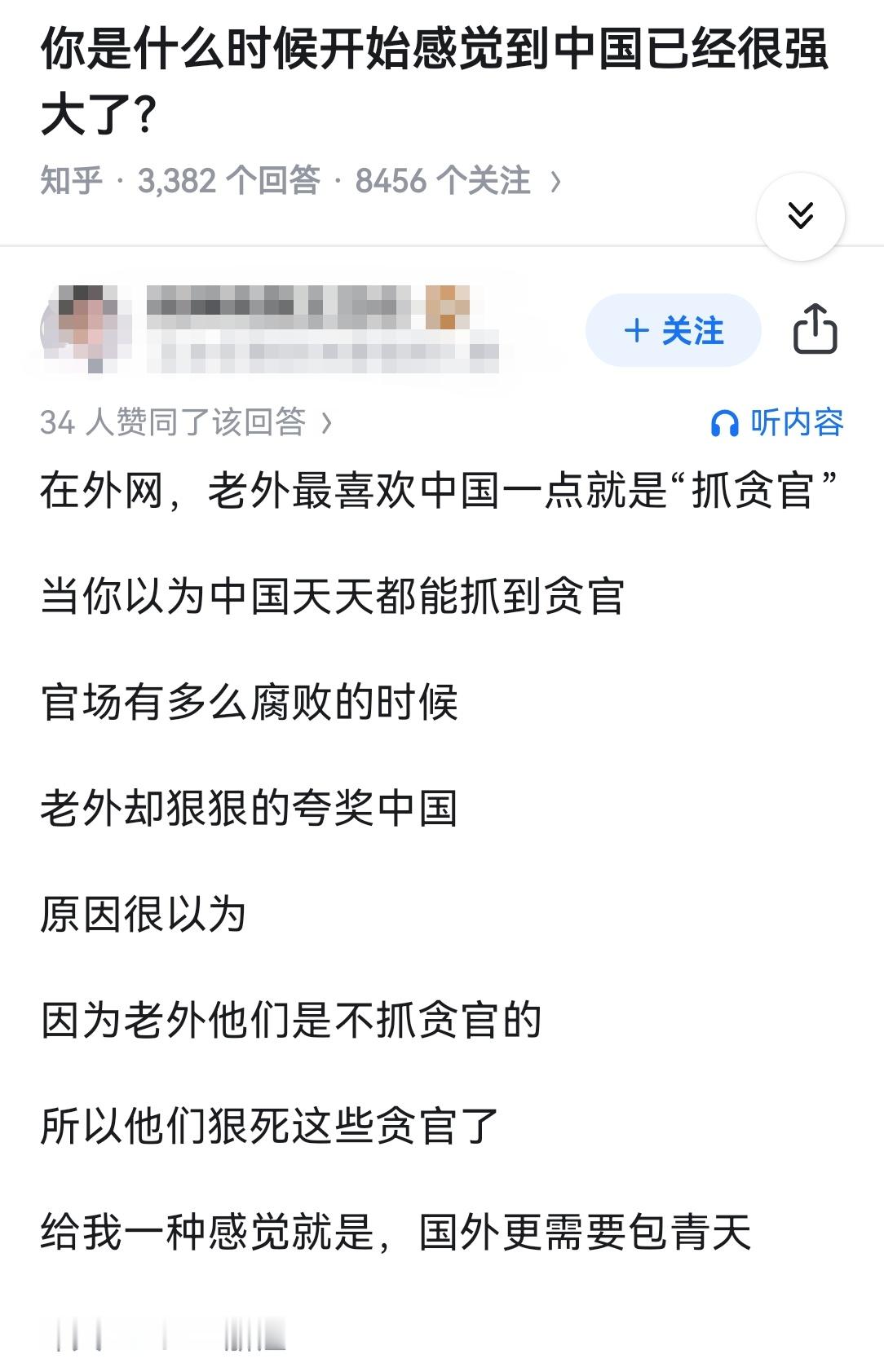 你是什么时候开始感觉到中国已经很强大了？​​​