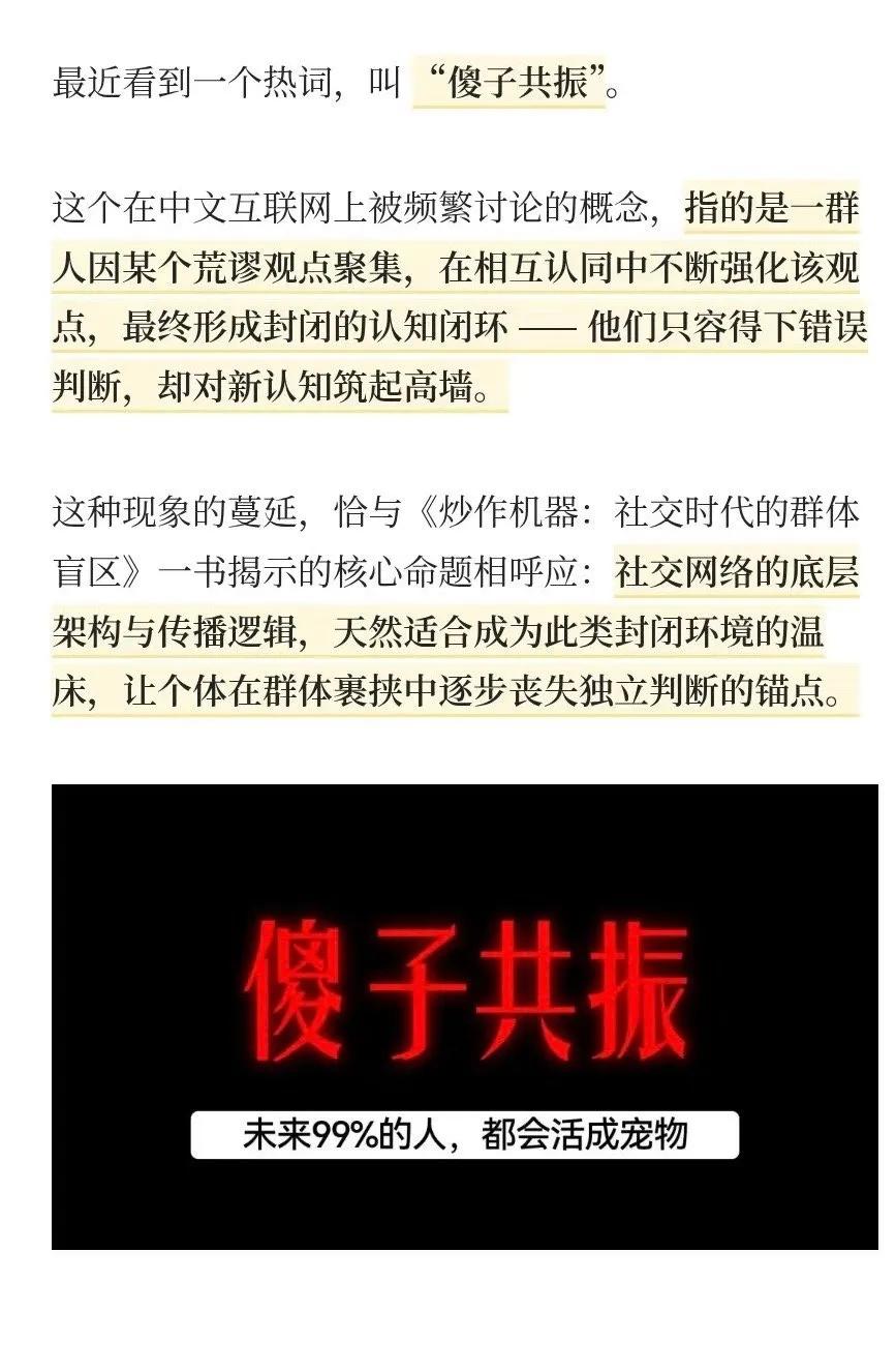 现在我们被社媒都投喂成了“傻子”“未来99%的人，都会活成宠物。