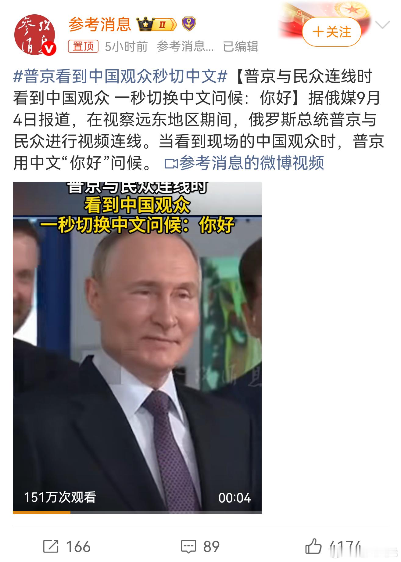 普京看到中国观众秒切中文莫斯科民众对中国朋友的友好程度也非常的高，今年6月份去莫