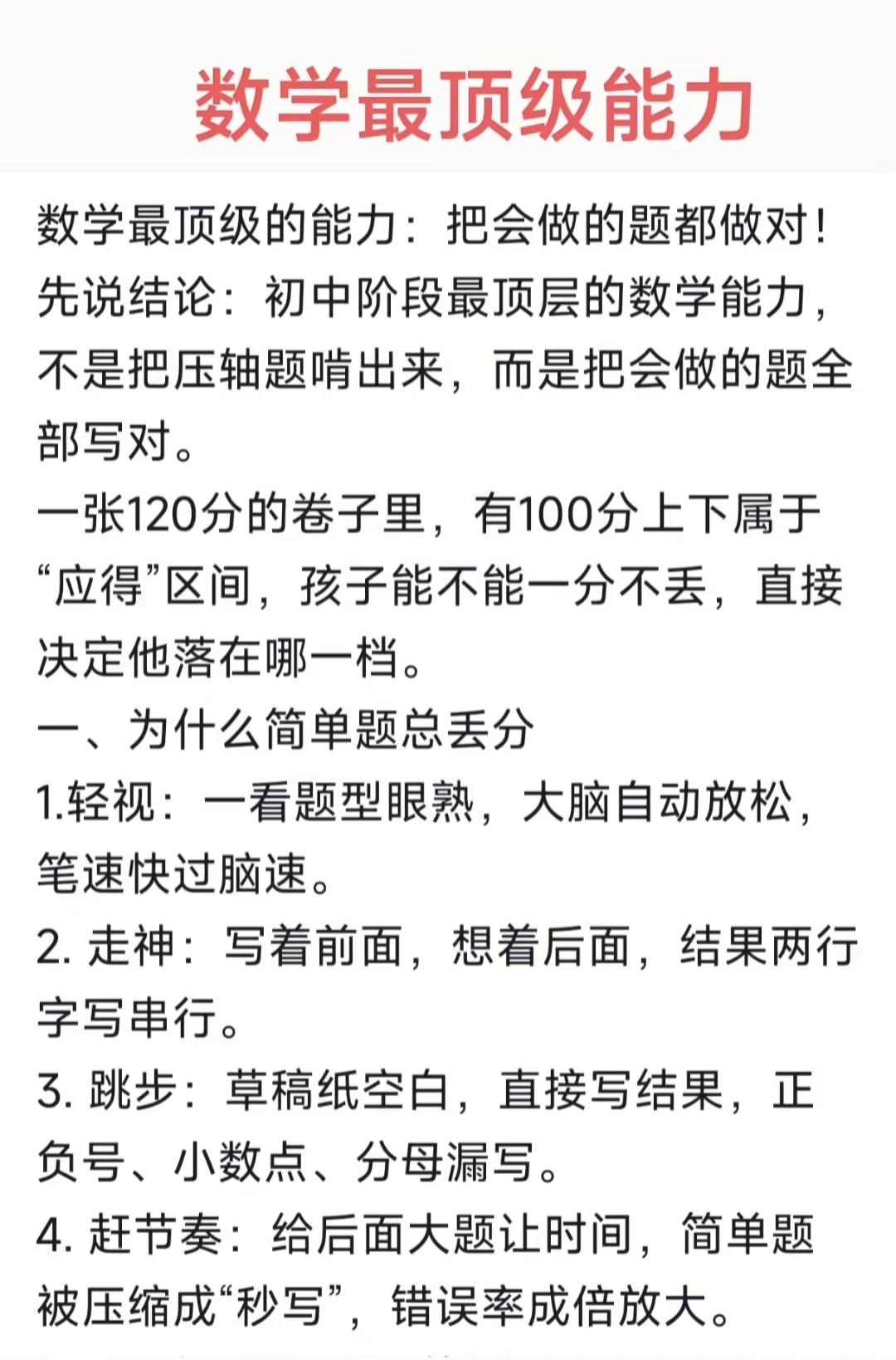 有人说数学最重要的不是做出最后一道压轴题，而是把会做的题都做对。可是我认为，会做