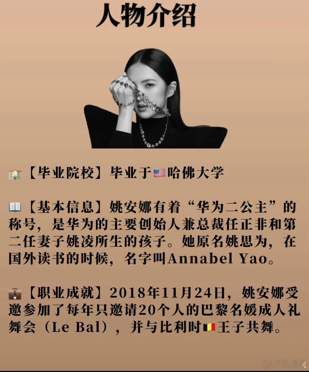 原来姚安娜是艺名1.法定本名：姚思为，随母亲姚凌姓，寓意“思而后行，有所作为”