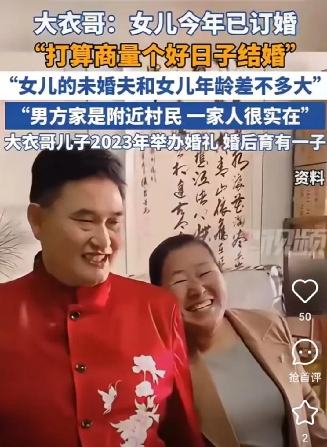 大衣哥回应女儿已订婚不得不说，大衣哥嫁女的选择，真不是一句看运气能讲清的。