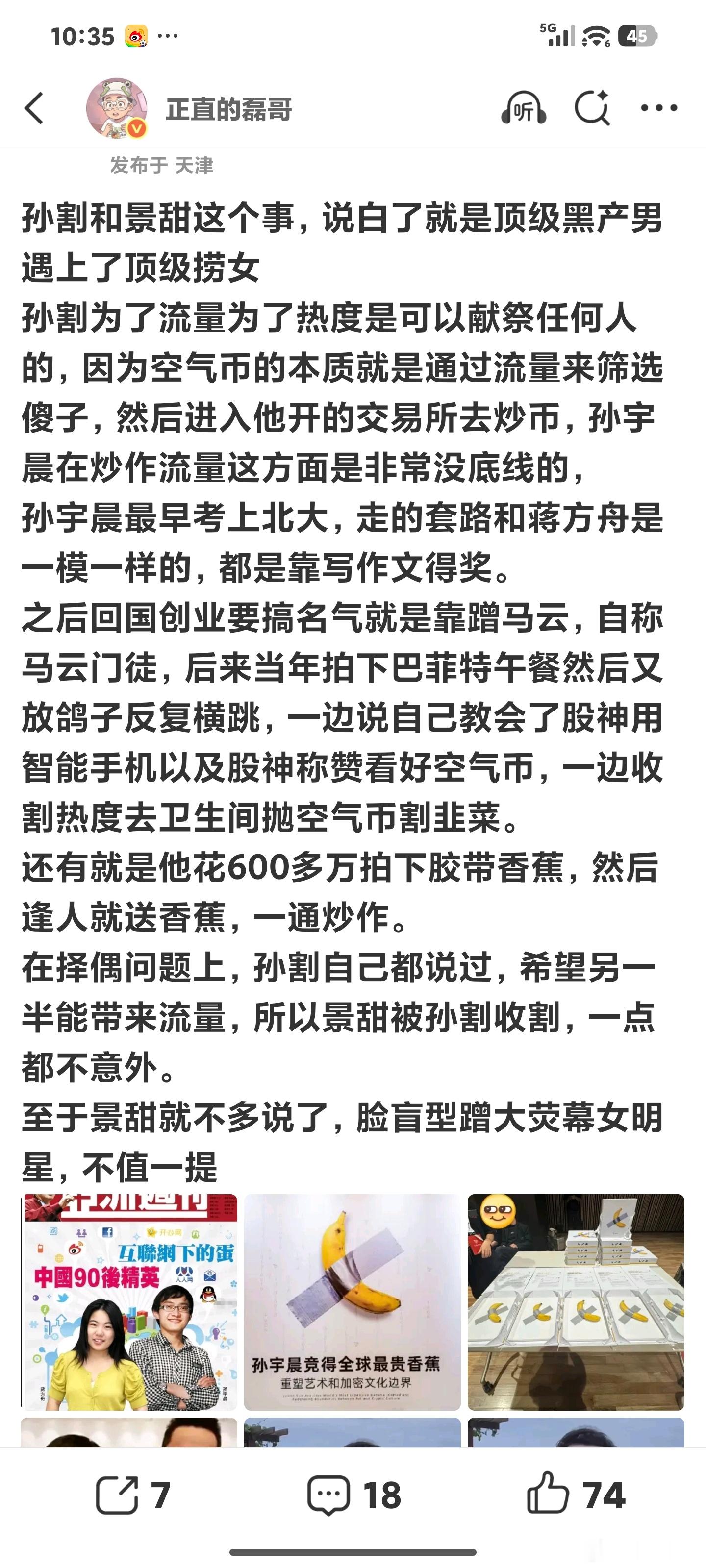 这位博主的观点:孙割和景甜这个事，说白了就是顶级黑产男遇上了顶级捞女。。。。​