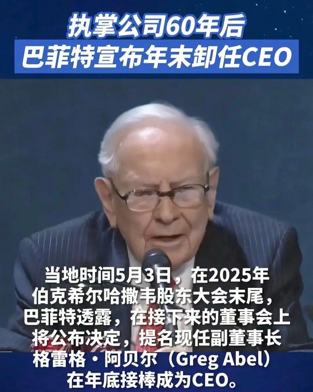 一代股神落幕了，巴菲特宣布年底卸任！现年94岁的投资大佬沃伦巴菲特，在当地时间5