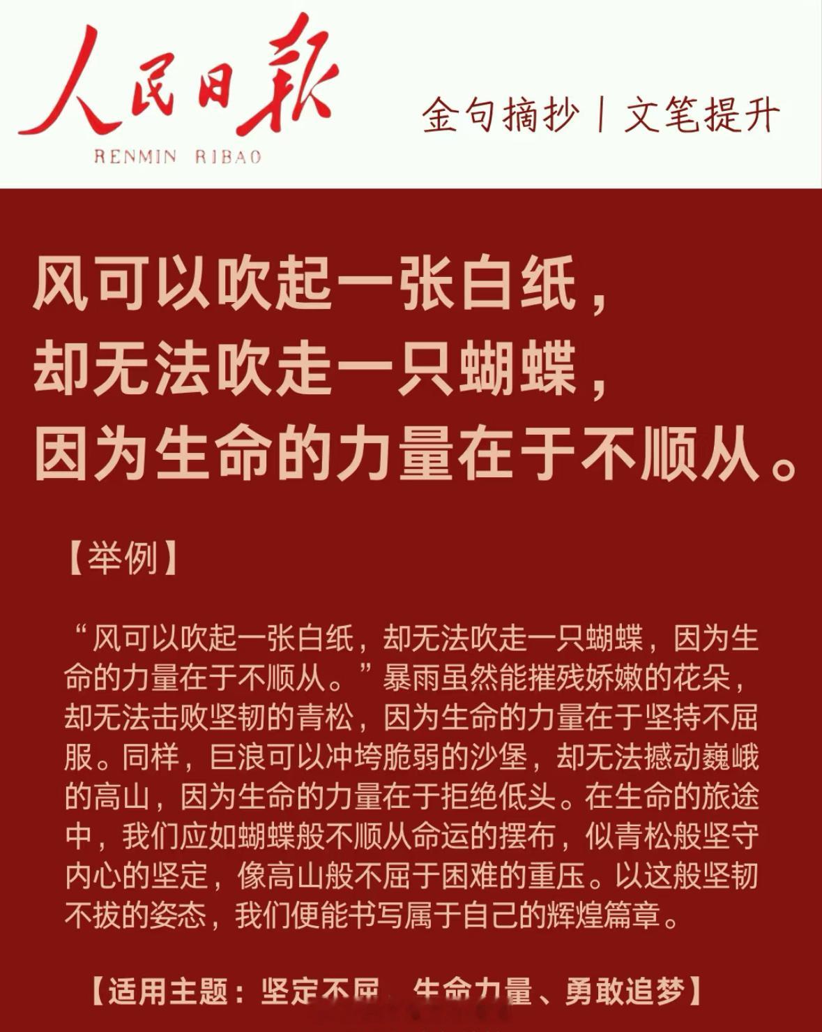 盘点人民日报高级过渡句，收藏起来提升文笔！