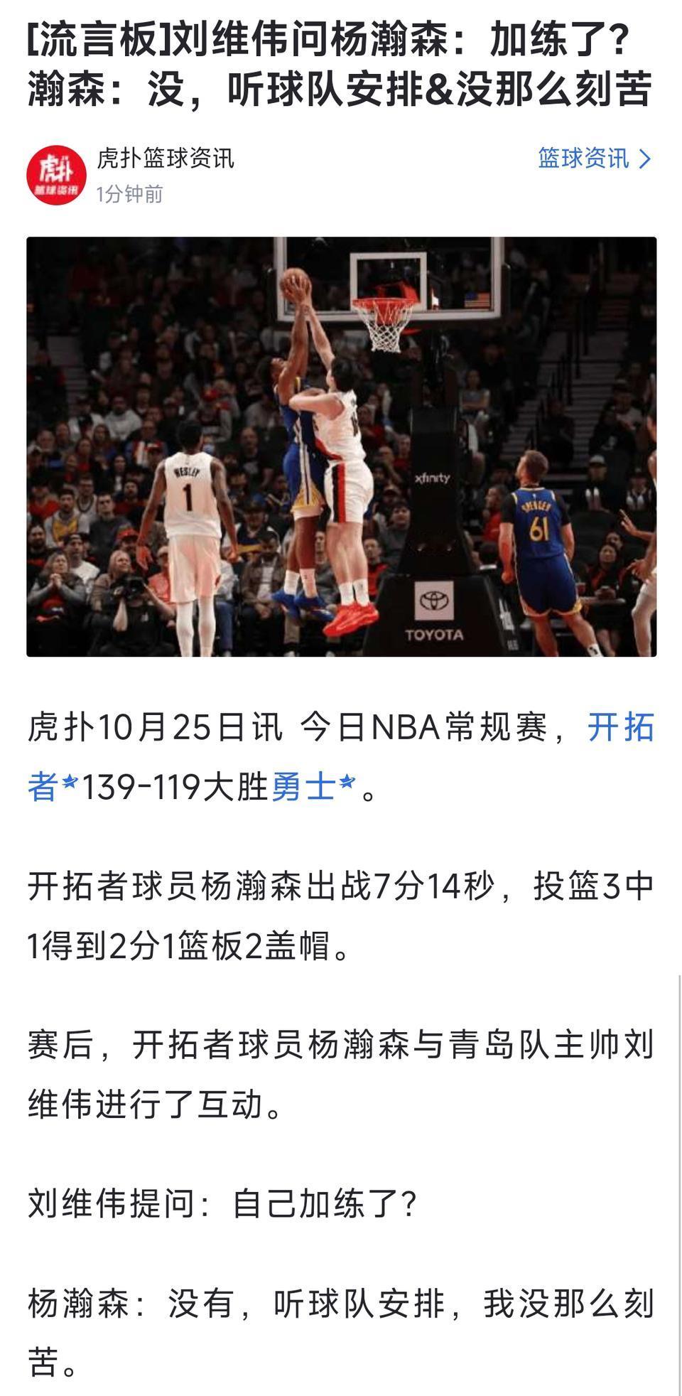 今天开拓者的好消息大胜勇士，坏消息杨瀚森依旧低迷。这样下去新秀赛季进不了轮换