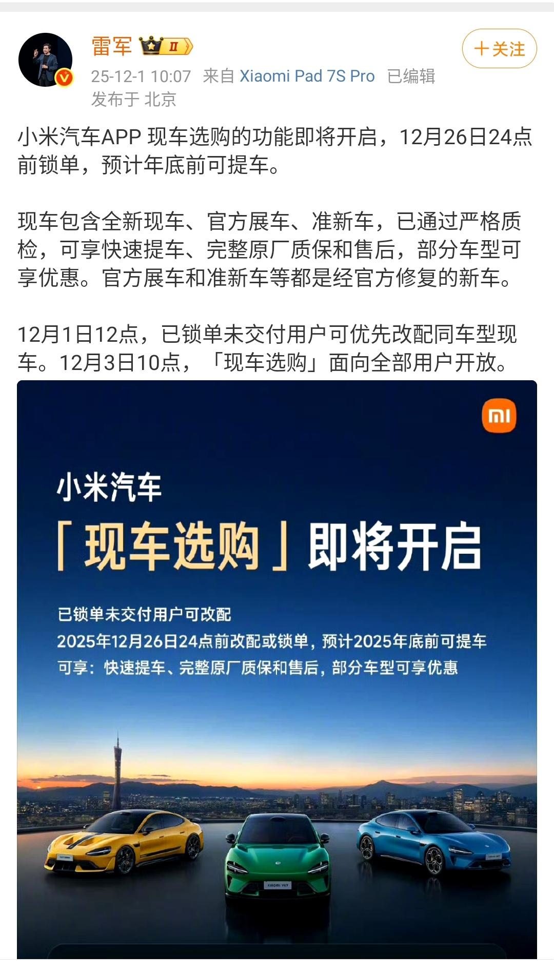 雷军宣布小米卖现车了！无意中透露了一个非常大的举动，就是小米要换代了！因为卖的