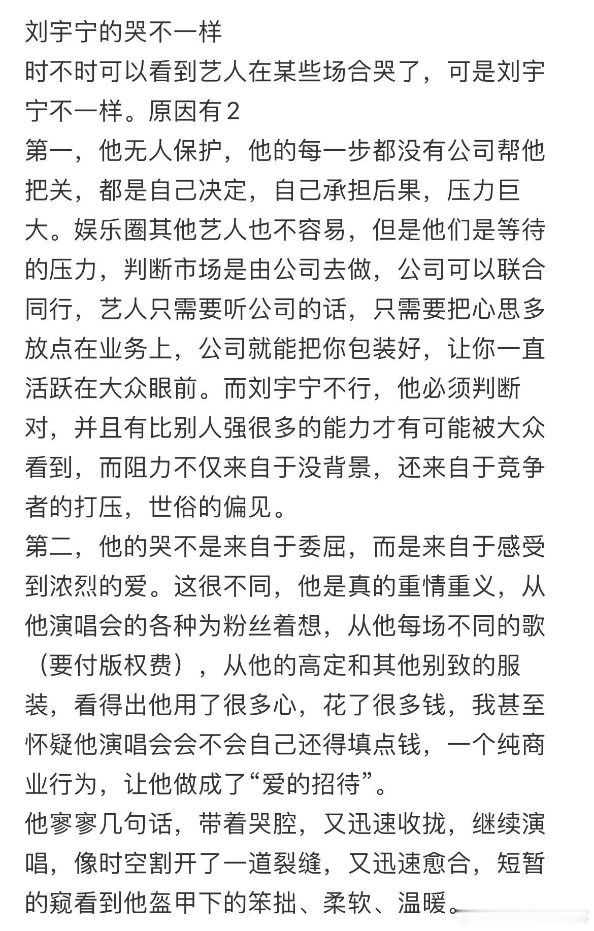 一位现场网友分享心得体会刘宇宁在武汉演唱会哭了是因为感受到浓烈的爱[抱抱][抱
