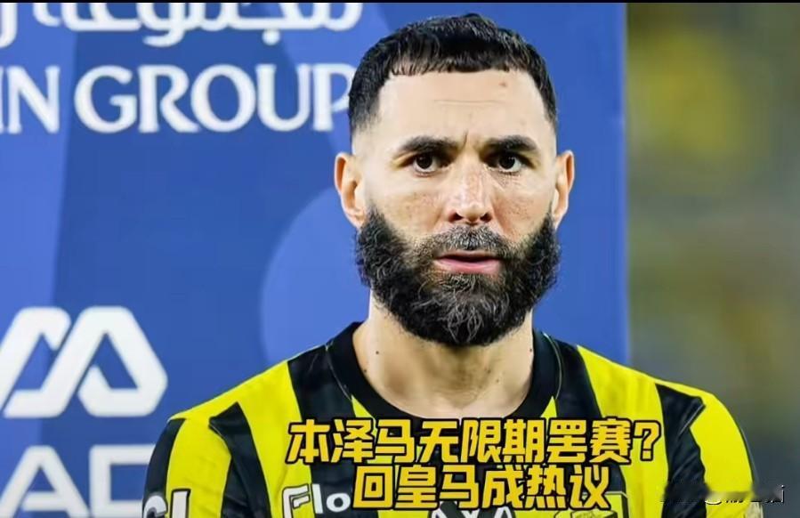 本泽马，世界足球先生，现在有点难2022年，他拿了奖，风光无限，谁都觉得他牛