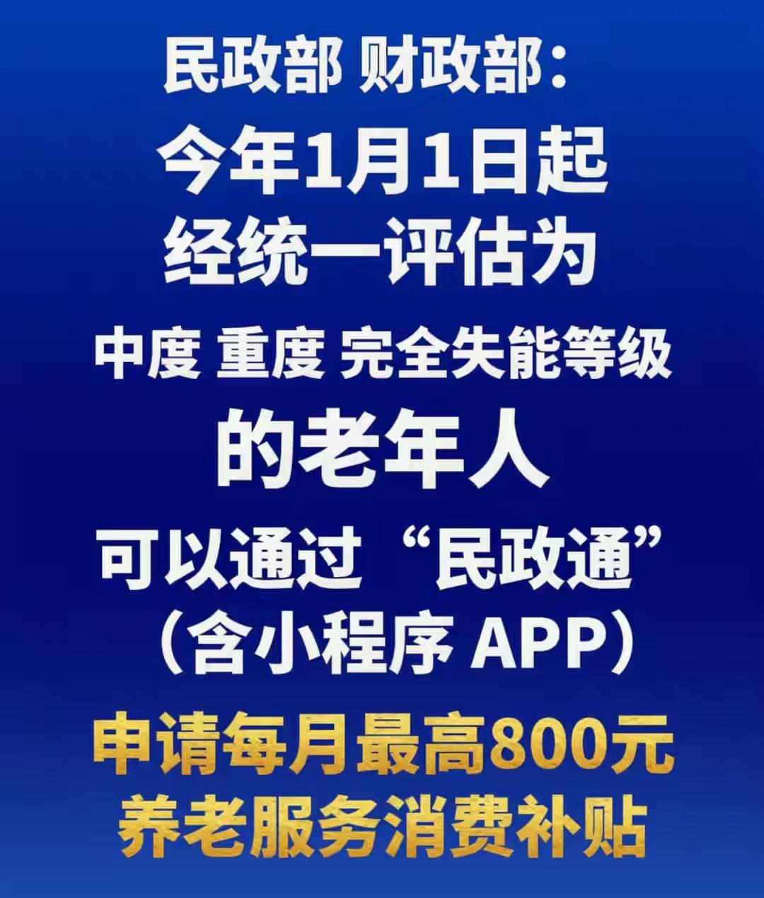 精准赋能养老刚需：2026年养老服务补贴新政的实践详情与时代意义2026年1