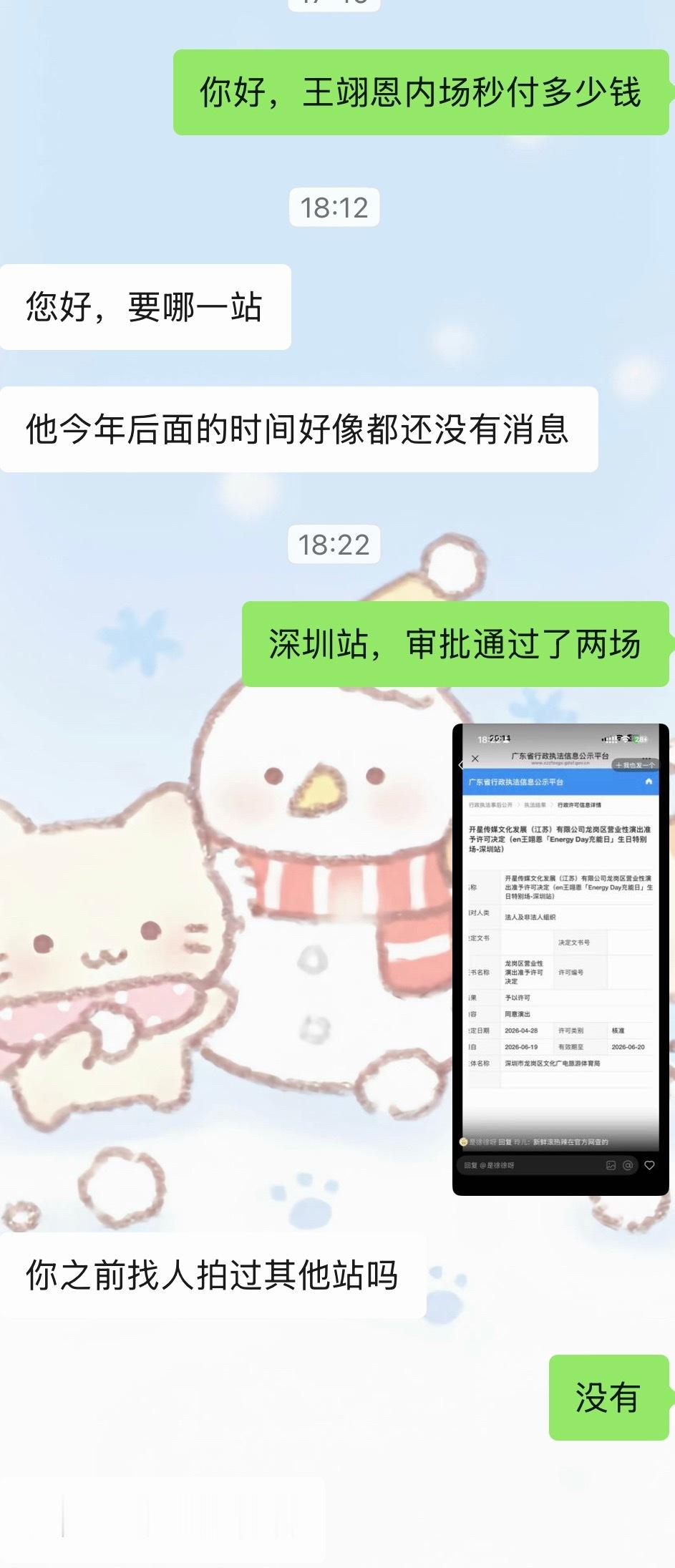 不能现在告诉我吗
