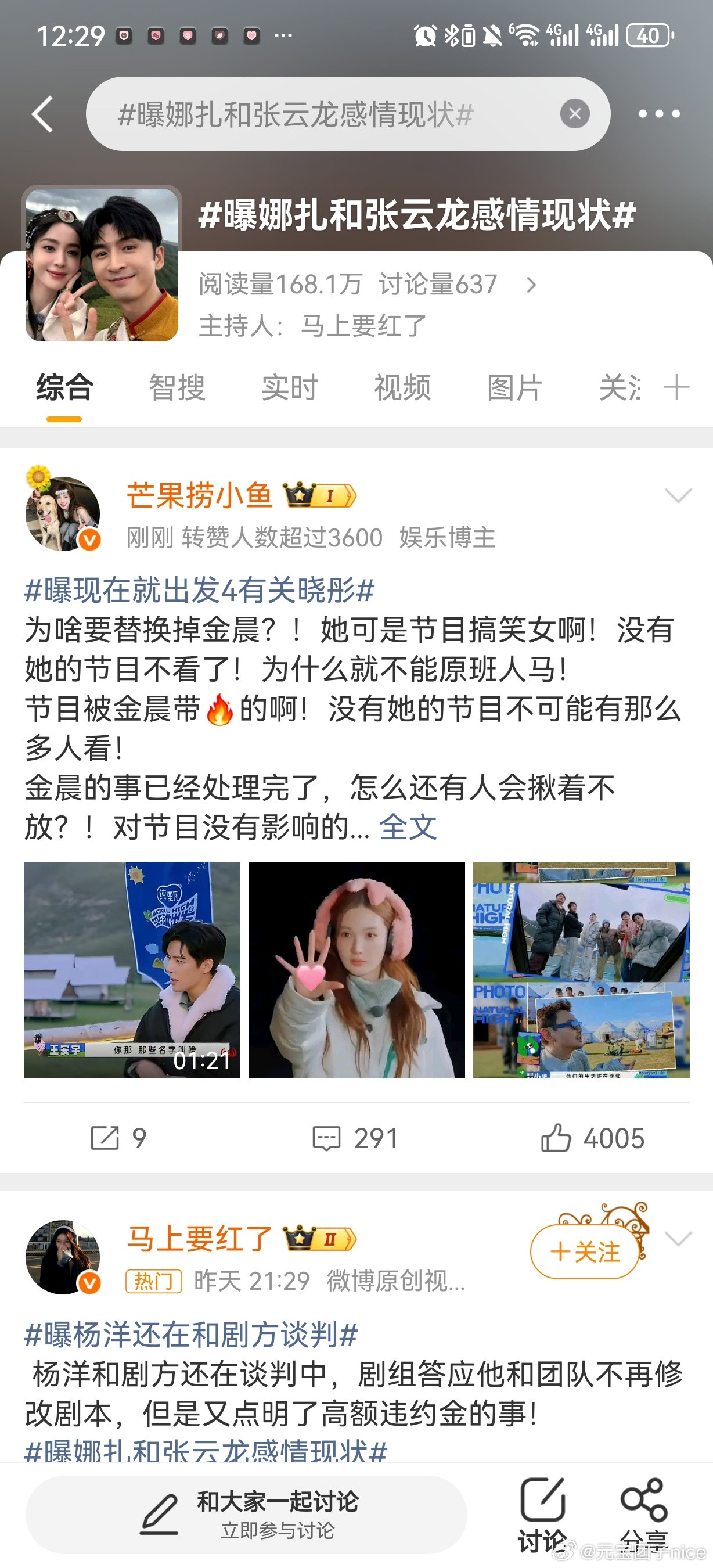 曝娜扎和张云龙感情现状这么关心，一下第四，那时候点开还都是无关的