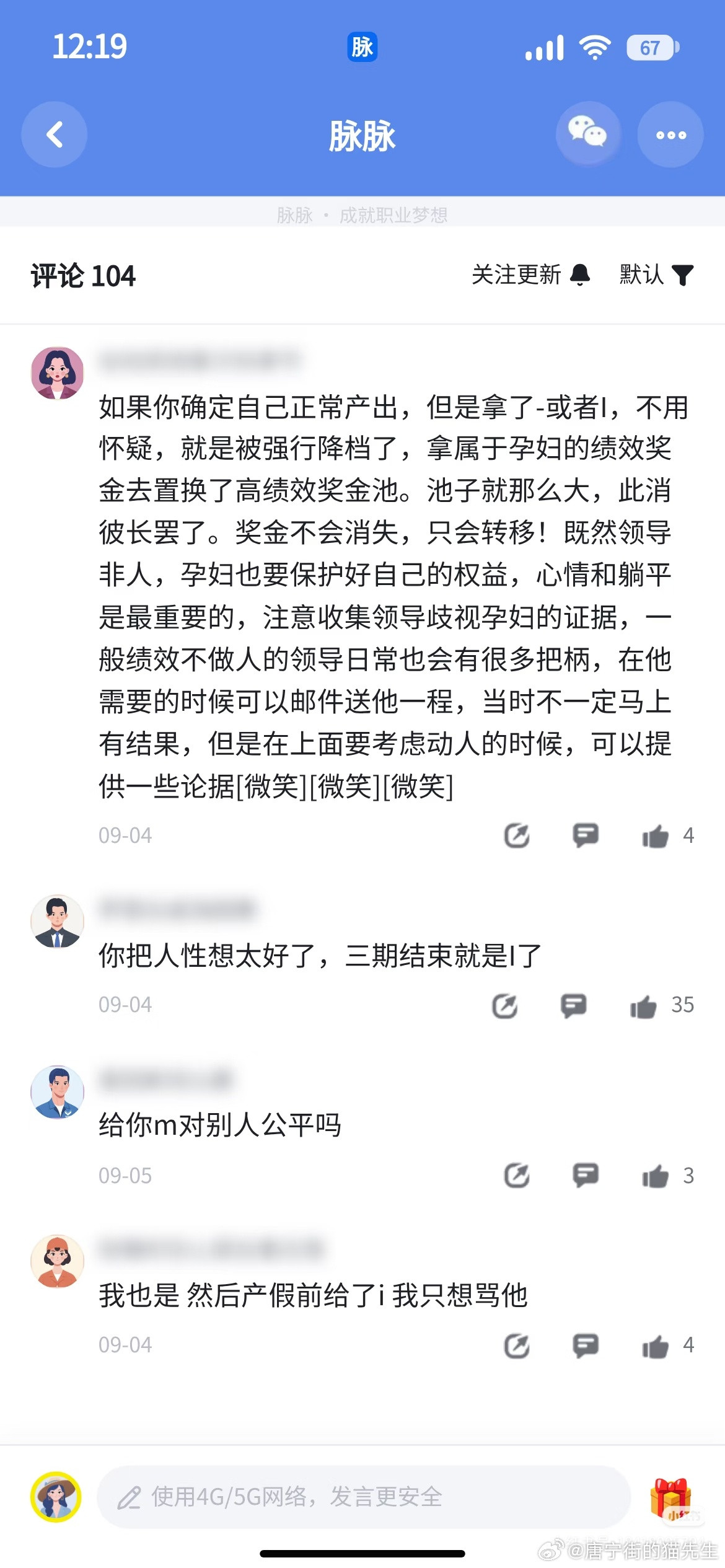 某脉：字节跳动孕期太无解“孕期打了M，还没休产假，领导是想一直给到三期结束吗?字