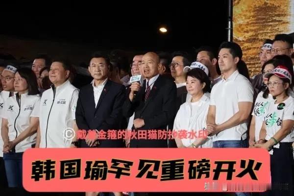韩国瑜罕见重磅开火！凯道登台讥讽民进党为“四推党”，质问“下次赖账，要赖到秦