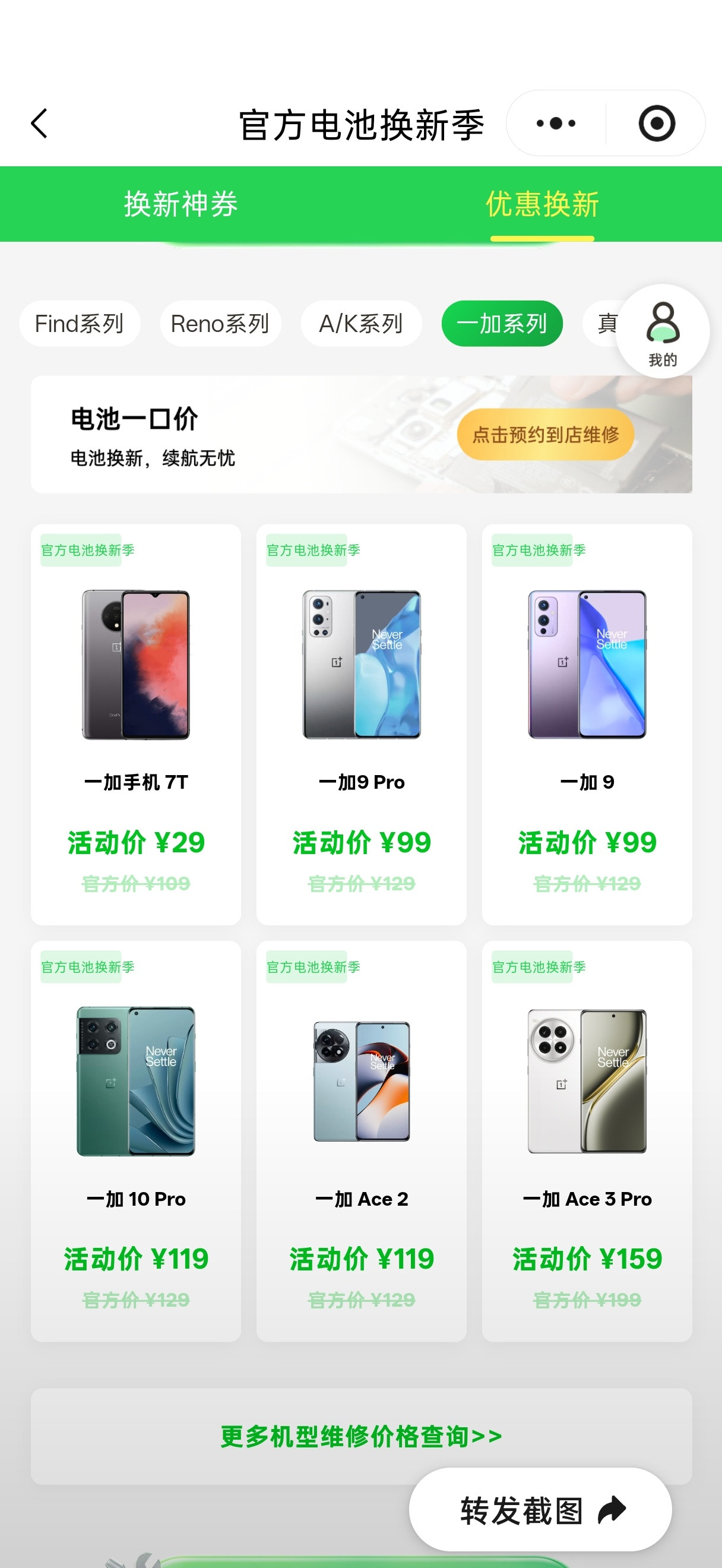 OPPO电池换新季，到8月31号，官方电池安心换，免人工费，还有优惠。覆盖的机型