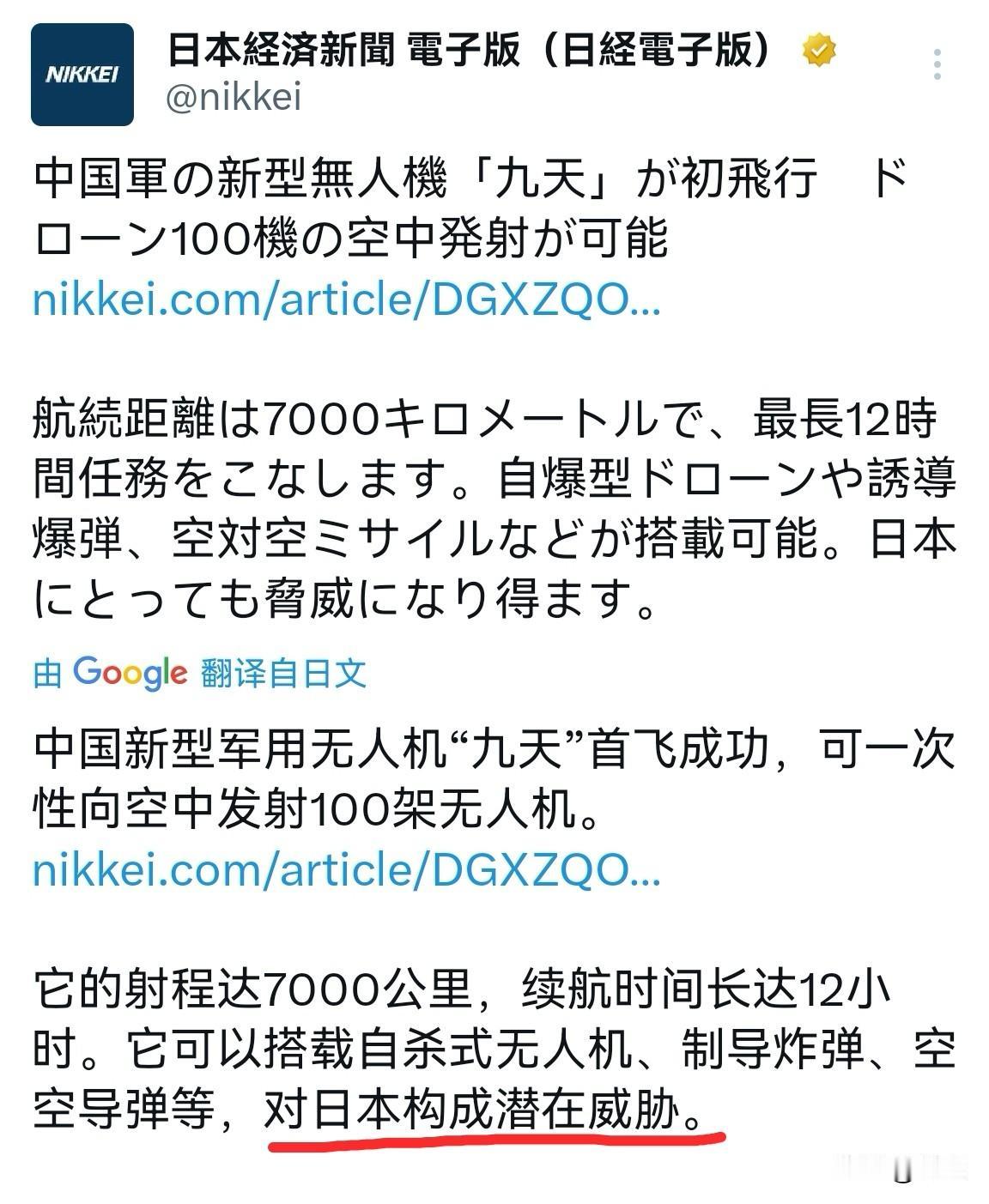 日本心虚了。日本媒体发文报道了我们的“九天”无人机试飞成功的新闻：“中国新型