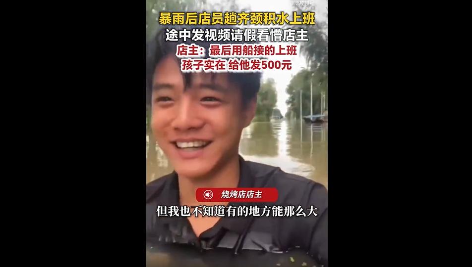 最近河北廊坊这小伙，真是把“老实肯干”四个字演活了！当地刚下完暴雨，雨早就停了