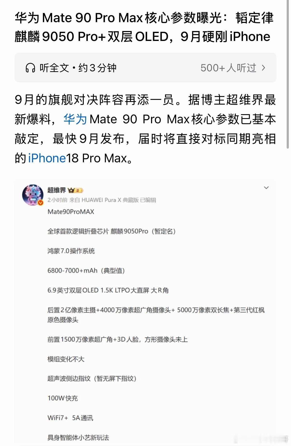 卧槽，华为Mate90ProMax今年应该是没有对手了！
