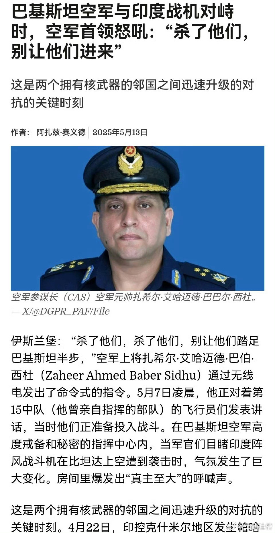 印巴两国三军发布会对比，看表情就知道谁赢谁输了热点观点​​​