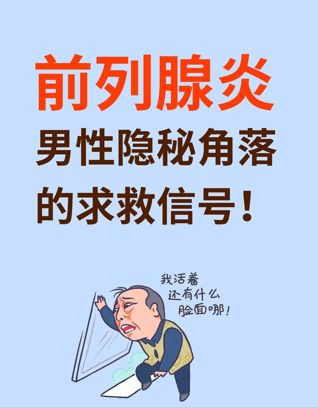 男性体检必知！男性隐秘角落的求救信号！