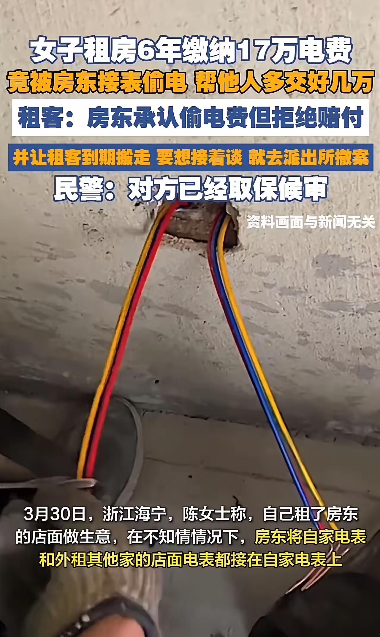 太无耻！女子租店6年缴17万电费，竟被房东偷接电表，拒赔还威胁赶人浙江海宁