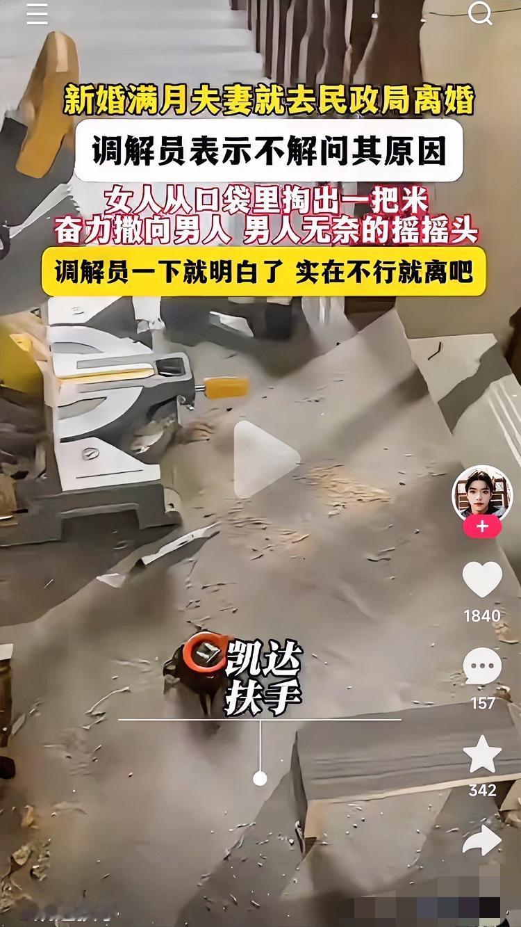 民政局里，刚结婚一个月的女人掏出一把米甩向丈夫，这到底是什么意思呢？然而男人