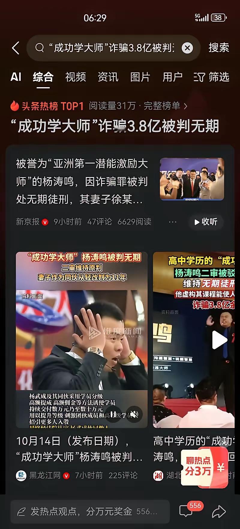 7年，3.8个亿，是精心编织还是贪婪与社会焦虑？​不妨深思一下。​“亚洲第一